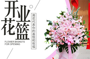 山东莱芜莱城区方下镇花篮配送